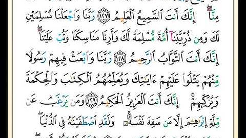 الصفحة رقم ( 20 ) من ختمة مصحف التجويد برواية حفص بصوت القارئ محمد حبش