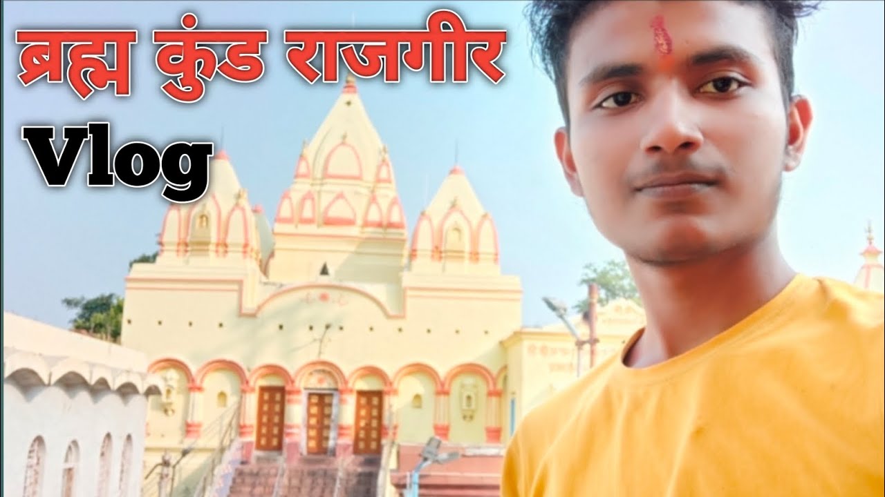 || Brahma Kund Rajgir Vlog😊 || #viralvlogs || Mohit Official Vlogs ...