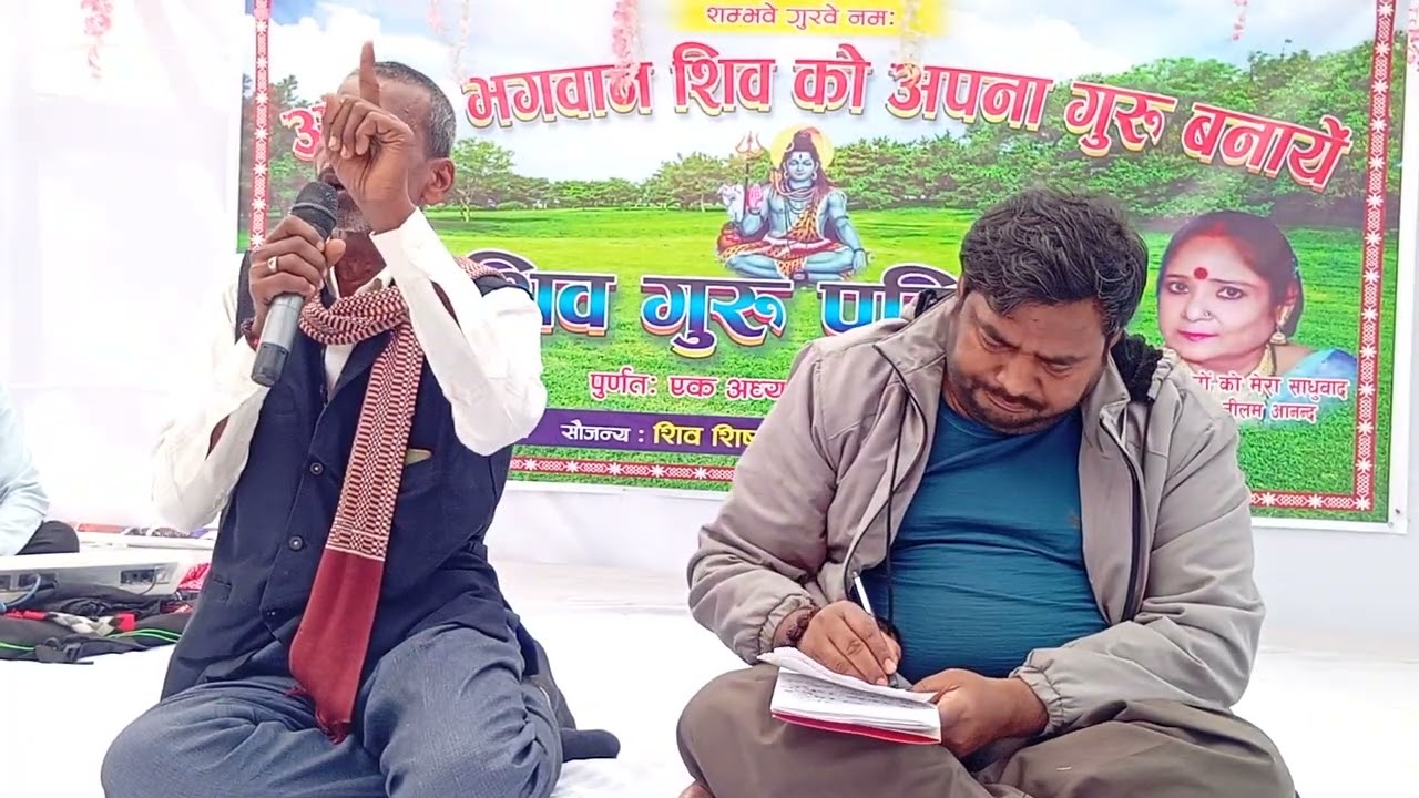 Shiv guru charcha hari bhaiya