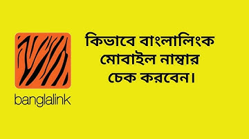how to check banglalink sim number 2023