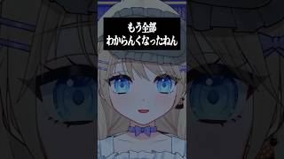 『学生時代に授業から置いていかれたVtuber』#Vtuber #関西弁 #個人Vtuber #shorts