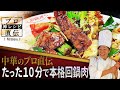 【時短】春キャベツの絶品回鍋肉|五十嵐美幸【美虎】