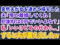 【スカッとする話】突然夫が浮気女を連れて来た夫「俺と離婚してくれ！慰謝料は0円でいいよな？」私「いいわよ！その代わり…」→すると夫が震え出したw【修羅場】