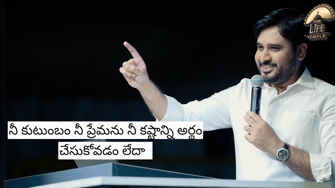 నీ కుటుంబ  నిన్ను అపార్థం చేసుకుంటున్నారా ||  Telugu Christian Messages || Dr Asher Andrew 