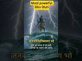 most powerful Shiv Stuti🙏! शिव स्तुतिसांब सदाशिव शंभो शङ्कर#shorts #mahadev #trending #viral