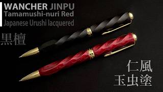 ワンチャー仁風ボールペン・玉虫塗｜WANCHER JINPU Ballpoint Pen