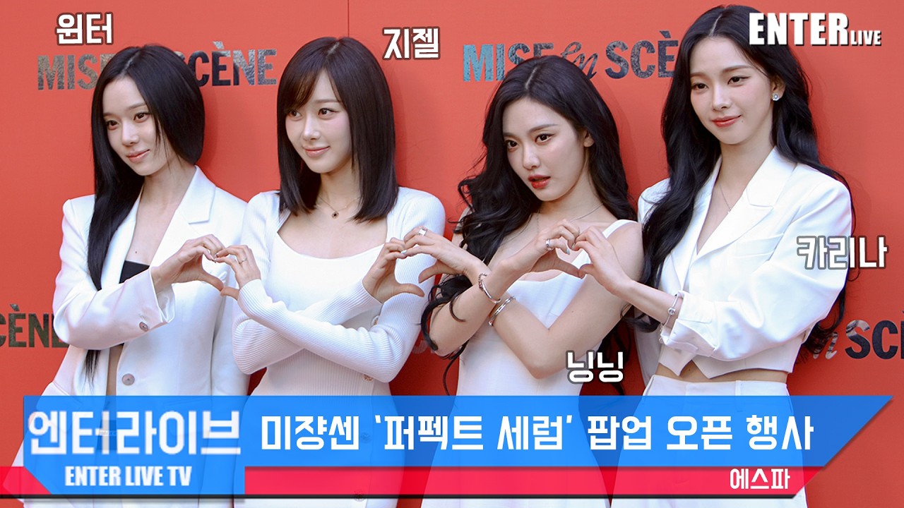 [엔터라이브] 성수동에 나타난 에스파, 빛이나는 예쁨!