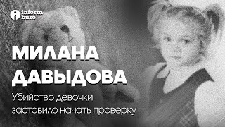 видео: Жизнь и смерть 7-летней Миланы Давыдовой картинка: Жизнь и смерть 7-летней Миланы Давыдовой