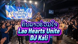 ລຳຕັ່ງຫວາຍ: ຄົນລາວຮ່ວມໃຈ #ລຳຕັ່ງຫວາຍ #ຄົນລາວຮ່ວມໃຈ #ลำตั่งหวาย #djkali #kalichilatavong 