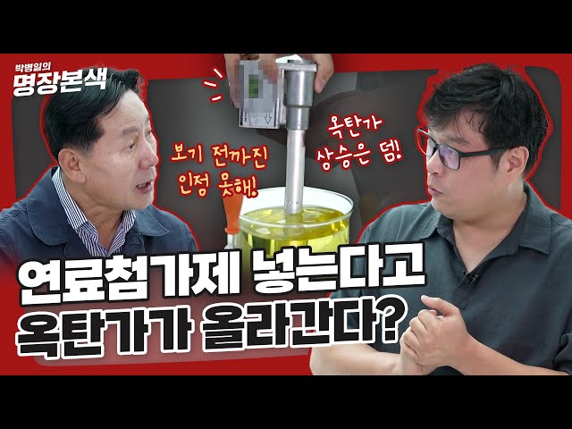 [Fuel Additive] ‘Maximum Gasoline’ Live Experiment Highlights – Superior Cleaning Power with Octane …