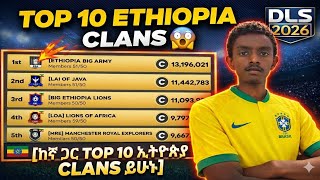 ⚽️🎖በቀላሉ top 10 clans ይቀላቀሉ full steps🏆 #DLS2026#DLSClans#DreamLeagueSoccer#DLS2026Clans#
