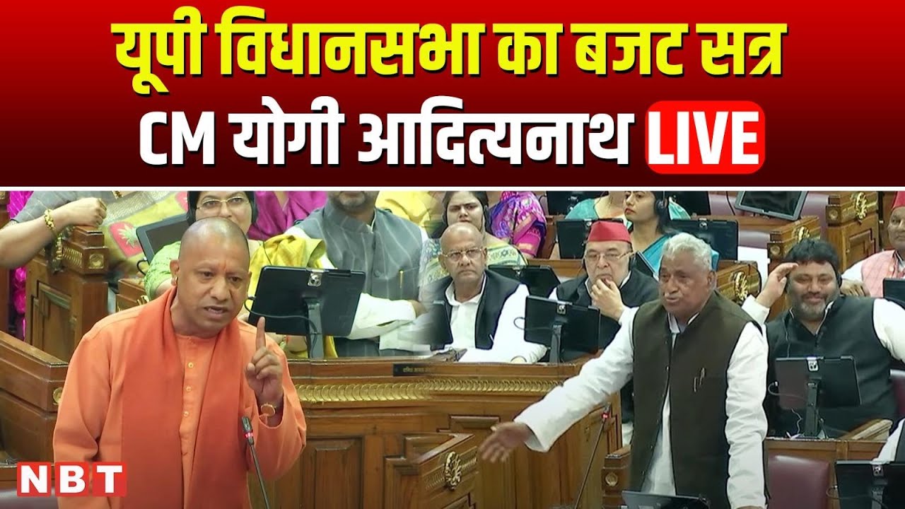 UP Assembly Budget Session 2025 | CM Yogi Adityanath LIVE | Mata Prasad ...