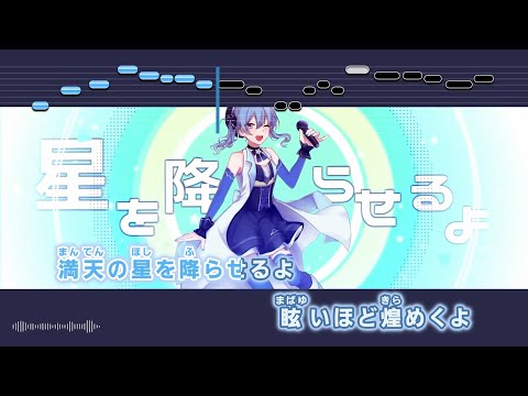 【VTuber】comet【星街すいせい/ホロライブ0期生】【インスト版(ガイドメロディ付)/カラオケ字幕】
