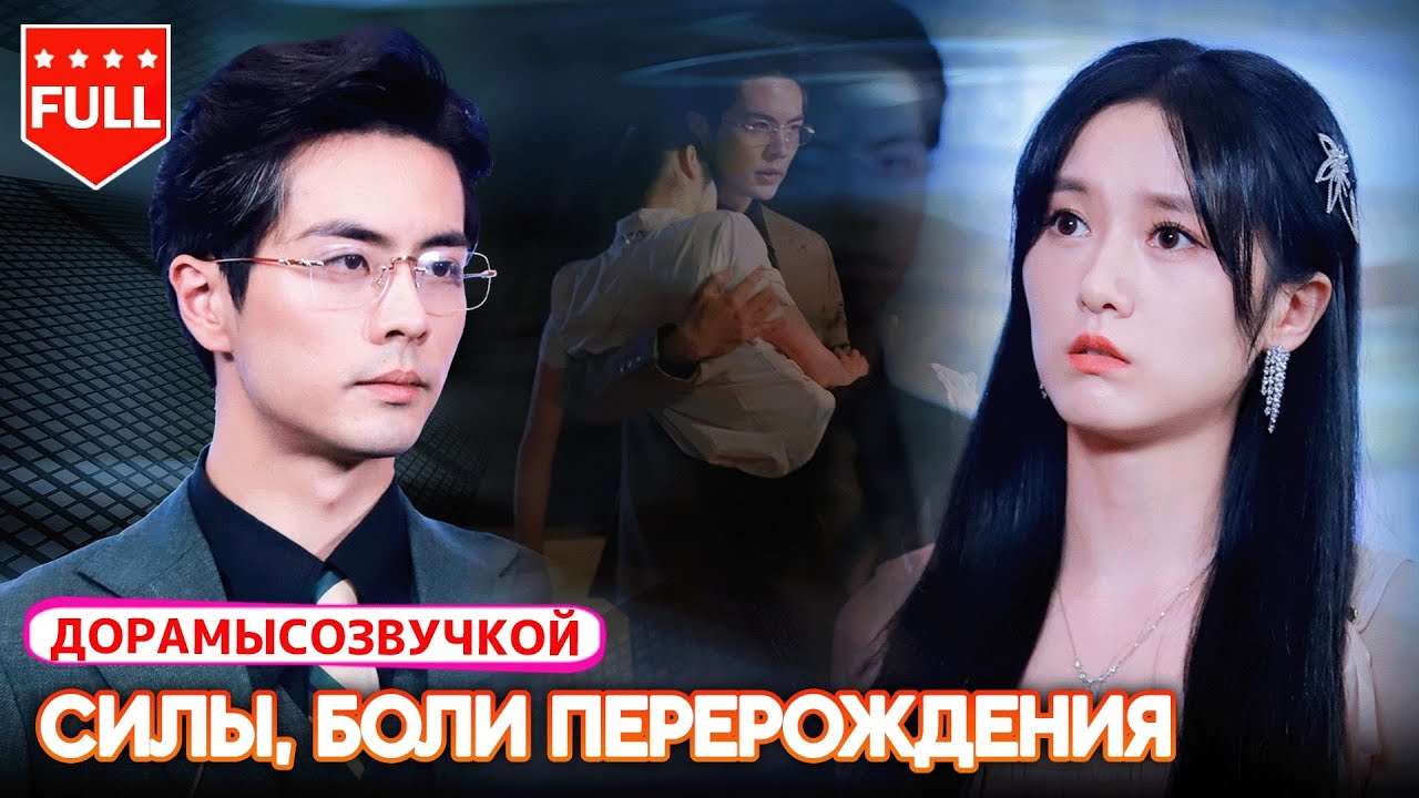 Все серии|От боли к любви — она больше не просит о семье, она находит своё счастье.💞 #Драма2025