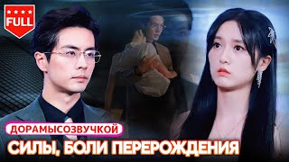 картинка: Все серии|От боли к любви — она больше не просит о семье, она находит своё счастье.💞 #Драма2025