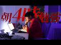 【ゾーン突入】朝4時から超集中モードで14時間勉強する医学生の1日 #医学生Vlog
