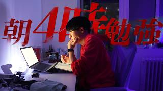 【ゾーン突入】朝4時から超集中モードで14時間勉強する医学生の1日 #医学生Vlog