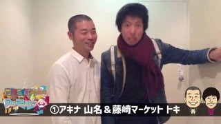 【山名＆トキが心境激白】シャッフル直後に直撃してみた！【カウントダウンLIVE2015】