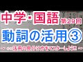 【人気ダウンロード！】 国語 活用 表 830970-国語 活用 表