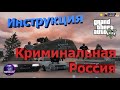 Как начать играть на GTA 5 Криминальная Россия Radmir RP | Инструкция