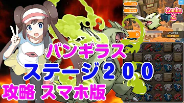 تحميل ポケとる バンギラス