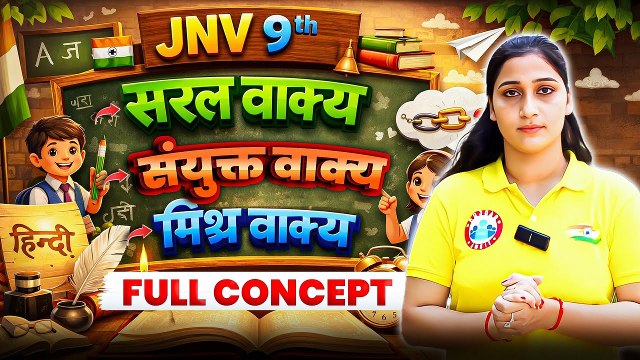 JNV Class 9 Hindi | सर्वनाम, संज्ञा, विशेषण FULL CONCEPT | Navodaya Hindi Grammar 2026