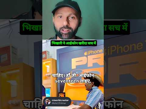 जिसे लोग ₹10 दे रहे थे… उसने डेढ़ लाख का iPhone खरीद डाला 😳🔥😂 #shorts #youtubeshorts #trendingshorts