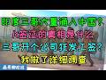 印度三哥大量涌入中国？K签证的真相是什么？网传三哥五百块开公司狂给老乡发工签？我对此进行了详细的调查，17年后为啥外国人在华打工人员大幅下降？