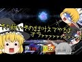 【ゆっくり実況プレイ】ゆっくり達のスマブラwiiU対戦日記【単発】