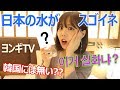 [ヨンギTV]　透明飲料飲んでみた‼