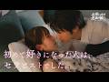 【おたキス】「優しすぎる人に、恋をした。」恋を知らない女性が心を開いた夜🎬『おたキス-お楽しみはキスの後で ••• -』
