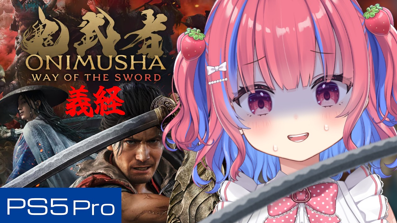 #最終回 【鬼武者 Way of the Sword】初見!義経倒すぞ編!新作「鬼武者」に挑戦するぞ!!【PS5pro】