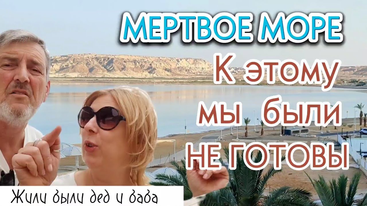 Все ли включено? Отель Леонардо Клаб (Leonardo Club Dead Sea). Израиль.