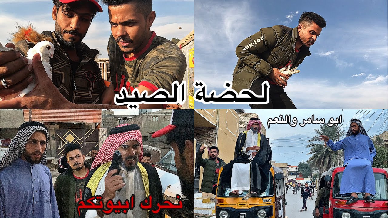 مصيبه الارفليه البيضاء _ وتكسير الأصدقاء / ابو سامر مستعد يهجم ابيوت _ اغنيه الطيرة الارفلية ♡