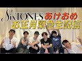 SixTONES【新年早々...緊急生配信】6周年なんで特別な夜に✨