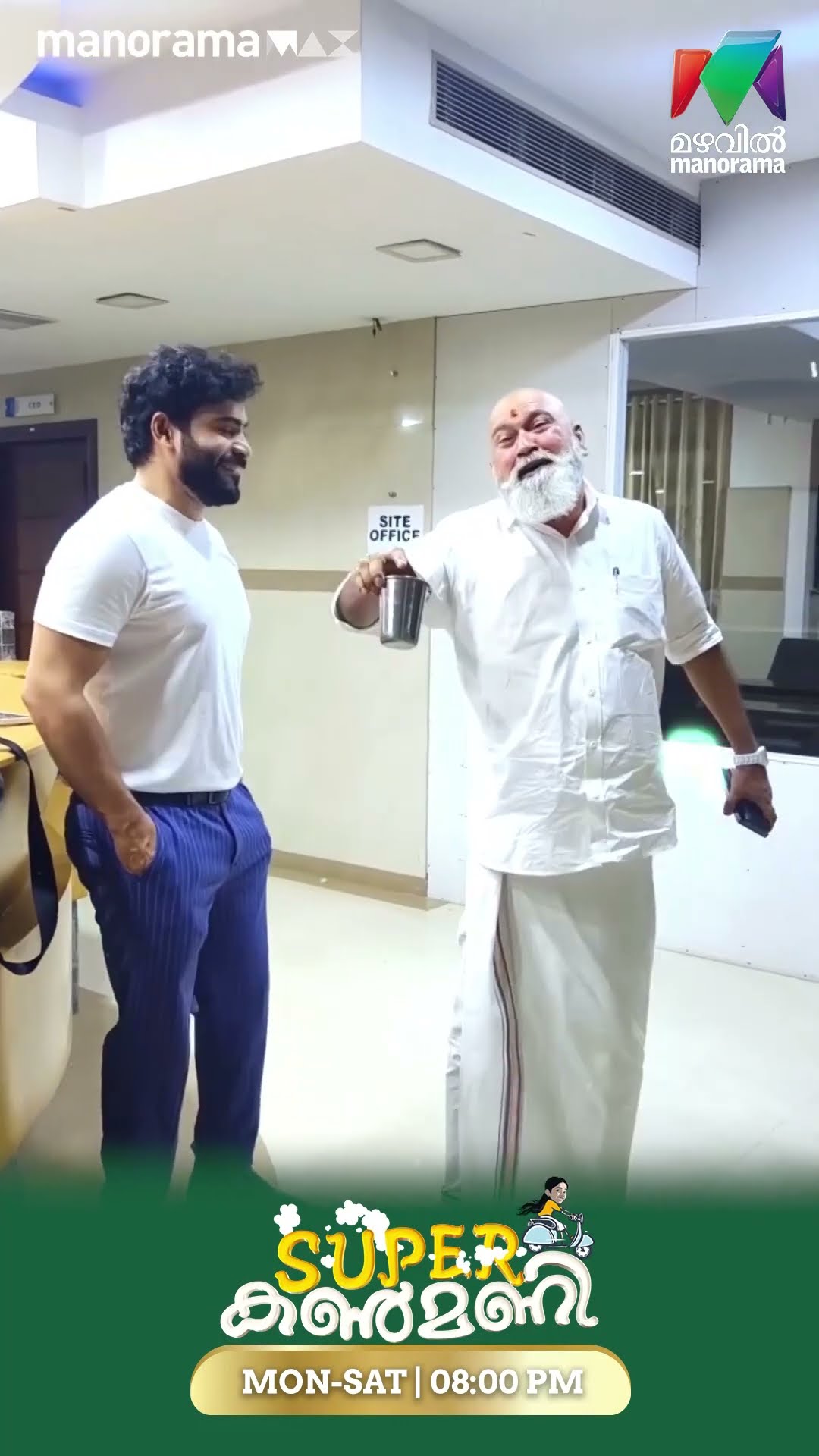 ബലരാമന്റെ അച്ഛൻ ഇത്രയും cool ആയിരുന്നോ?  #superkanmani #bts