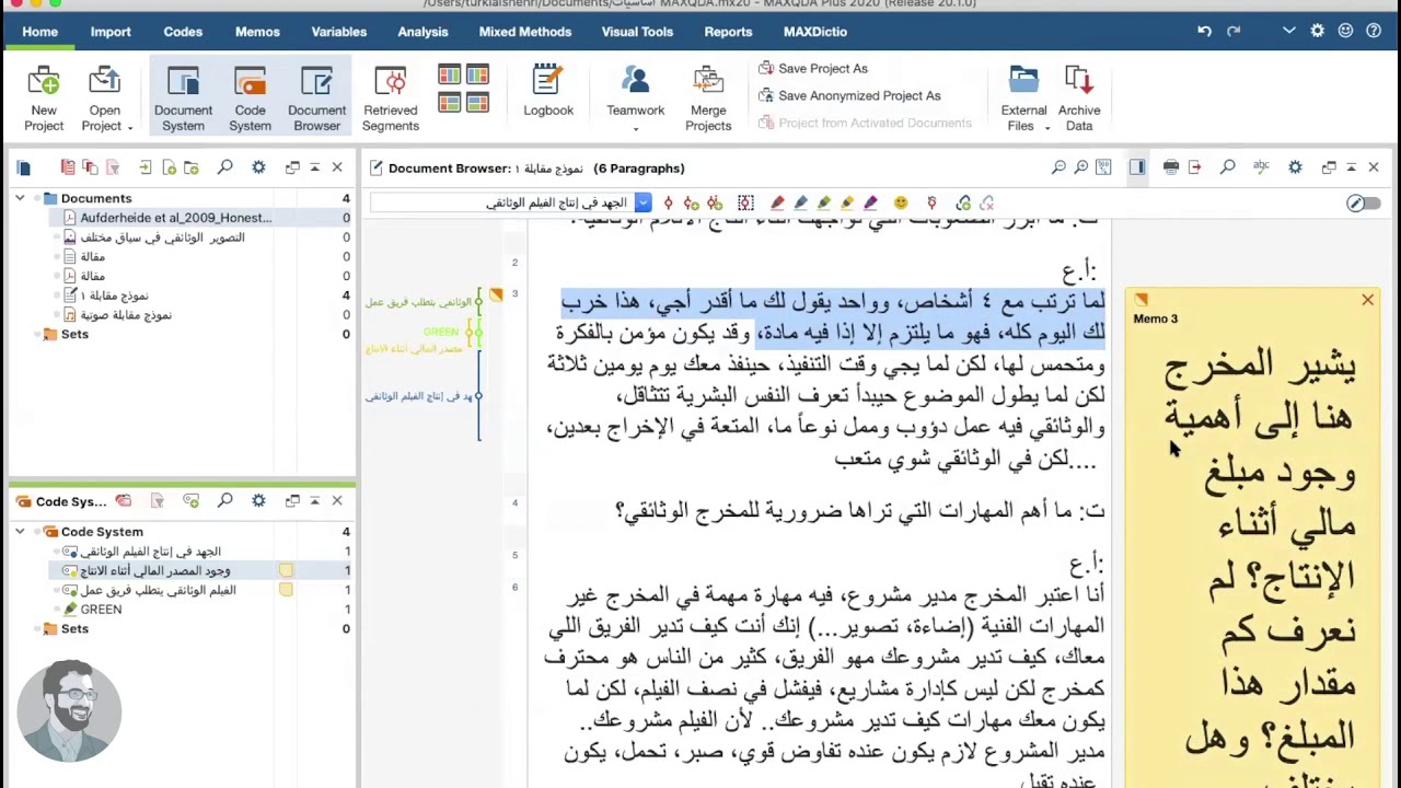 ٨- كتابة الملاحظات والمذكرات وربطها بالأكواد - تحليل البيانات النوعية باستخدام MAXQDA