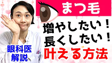まつげのばす方法中学生 Mp3