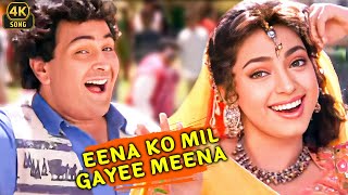 Rishi Kapoor & Juhi Chawla Superhit Song Eena Ko Mil Ee Meena Eena Meena Deeka 4K Hindi