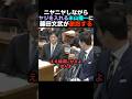 【これはキレる】米山のヤジに激怒する維新の会 藤田文武
