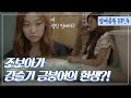 The Idle Mermaid-Ep.04: Hye-young's reaction to seeing a mermaid tail is?