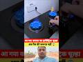 आ गया इलेक्ट्रिक चूल्हा 😱✅ | अब गैस की जरूरत नहीं 😱 #amazing #electricchulha #trend #shorts