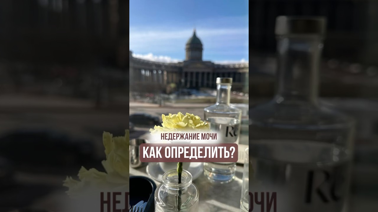 Недержание мочи - как определить?