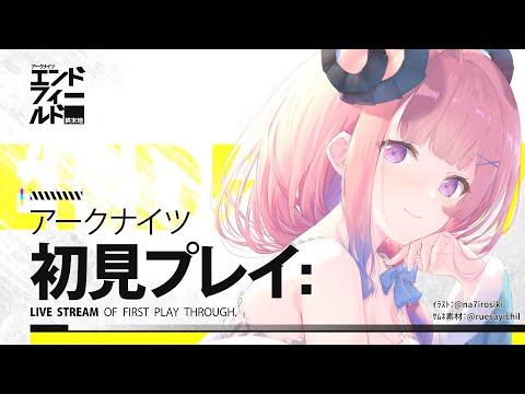 【#エンドフィールド】08 ちょとだけストーリー進めたいきもち 【#PR】#ぶいきゃす