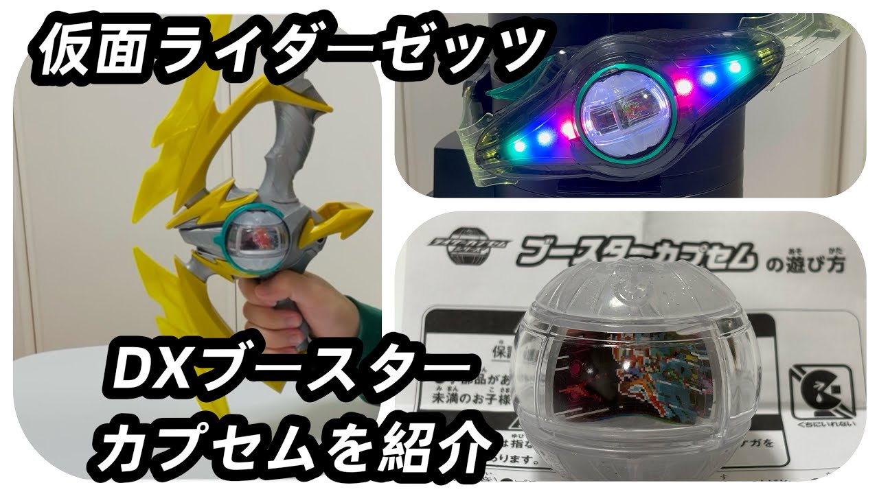 仮面ライダーゼッツの雷属性フォームがさらにパワーアップ？！仮面