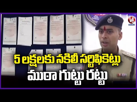 Police Arrested Aadhaar Center Administrators For Selling Fake Certificate | V6 News - V6NEWSTELUGU