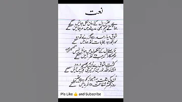 Very Beautiful Naat On Holy Prophet Saw In Urdu Handwriting Naat سرور کونین ص پر بہترین نعت اردو 