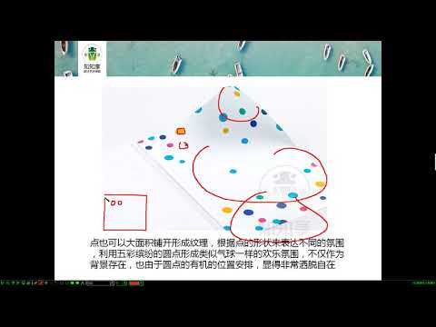 平面构成014_平面构成_点_点构图纹理和聚合成形，吴老师讲授，课程中包含点线面的基本形、基本格式、重复形式、近似形式、渐变形式，发射形式，空间形式、特异构成形式、密集构成、对比构成、肌理构成等知识点