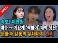 【성창힐】"이찬원이 또?" 예능·가요계 '넘사벽' 활약! 눈물바다 만든 사연