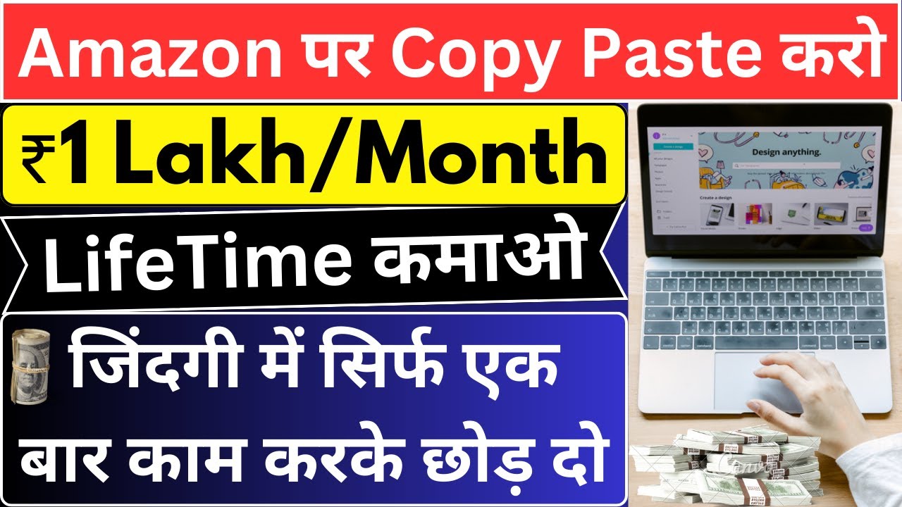 🔥Amazon पर Copy Paste करके Lifetime लाखो ₹ कमाओ |🤑Amazon पर Copy Paste ...